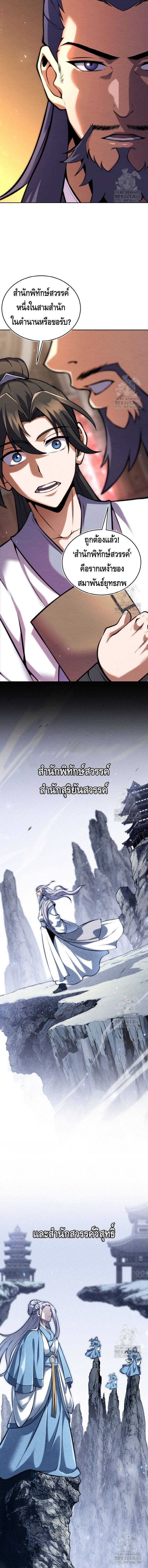 I Become the Youngest Disciple of the Martial Arts Leader – ศิษย์คนสุดท้ายของผู้นำยุทธจักร ตอนที่ 13 6