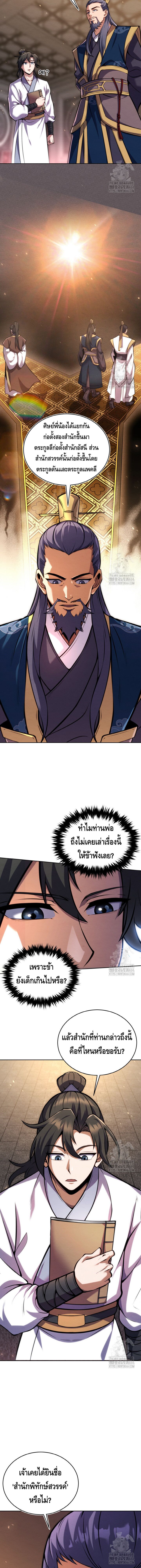 I Become the Youngest Disciple of the Martial Arts Leader – ศิษย์คนสุดท้ายของผู้นำยุทธจักร ตอนที่ 13 5