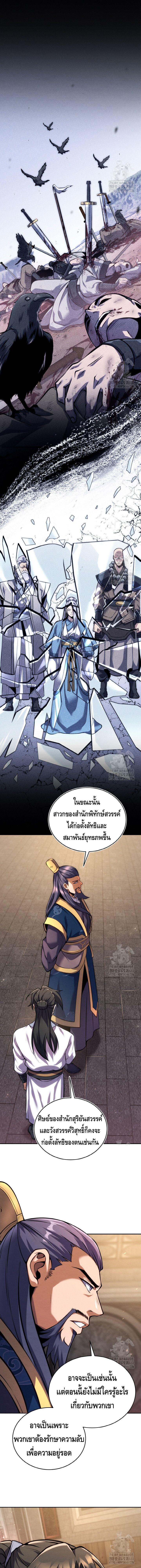 I Become the Youngest Disciple of the Martial Arts Leader – ศิษย์คนสุดท้ายของผู้นำยุทธจักร ตอนที่ 13 8