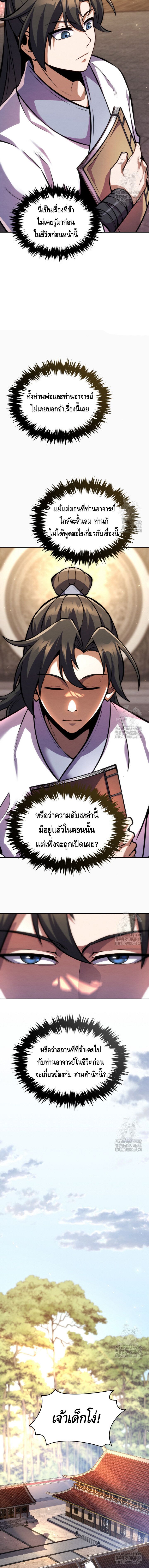 I Become the Youngest Disciple of the Martial Arts Leader – ศิษย์คนสุดท้ายของผู้นำยุทธจักร ตอนที่ 13 9