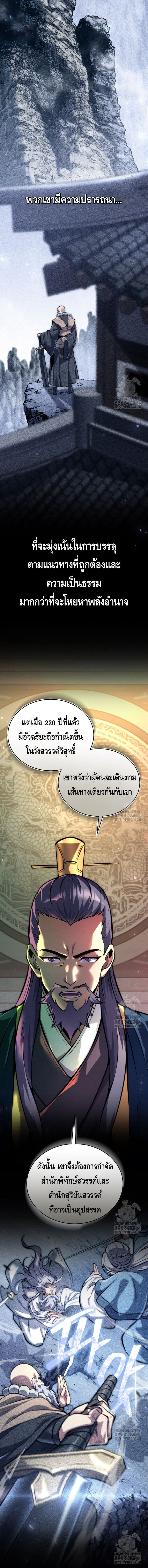 I Become the Youngest Disciple of the Martial Arts Leader – ศิษย์คนสุดท้ายของผู้นำยุทธจักร ตอนที่ 13 7