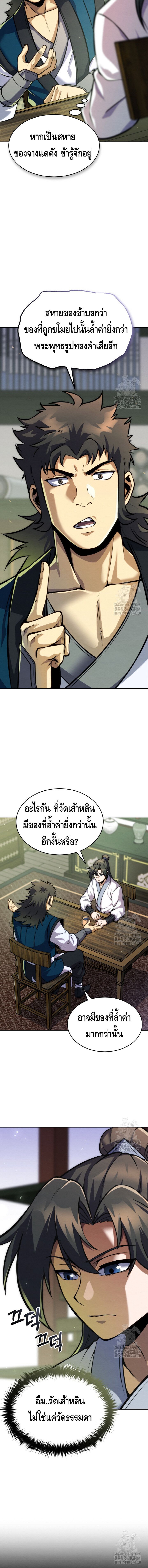 I Become the Youngest Disciple of the Martial Arts Leader – ศิษย์คนสุดท้ายของผู้นำยุทธจักร ตอนที่ 13 15