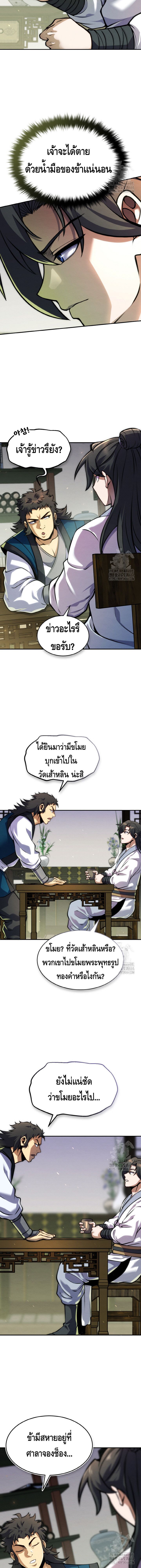 I Become the Youngest Disciple of the Martial Arts Leader – ศิษย์คนสุดท้ายของผู้นำยุทธจักร ตอนที่ 13 14