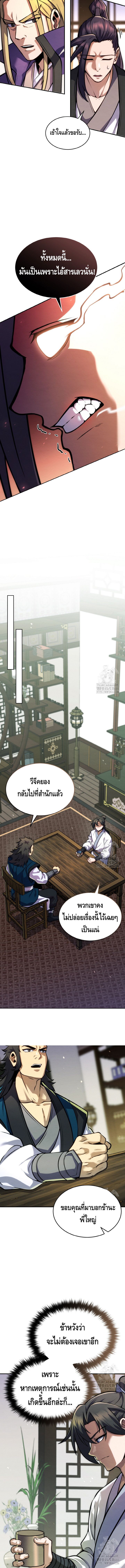 I Become the Youngest Disciple of the Martial Arts Leader – ศิษย์คนสุดท้ายของผู้นำยุทธจักร ตอนที่ 13 13