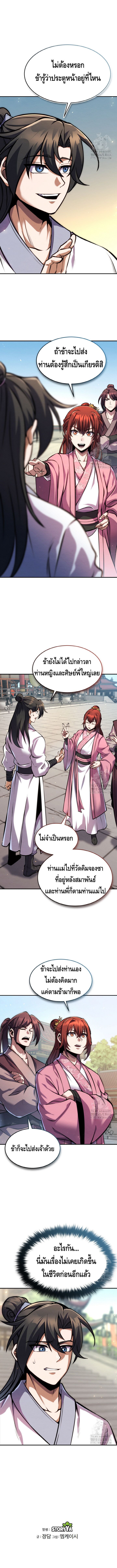 I Become the Youngest Disciple of the Martial Arts Leader – ศิษย์คนสุดท้ายของผู้นำยุทธจักร ตอนที่ 13 19