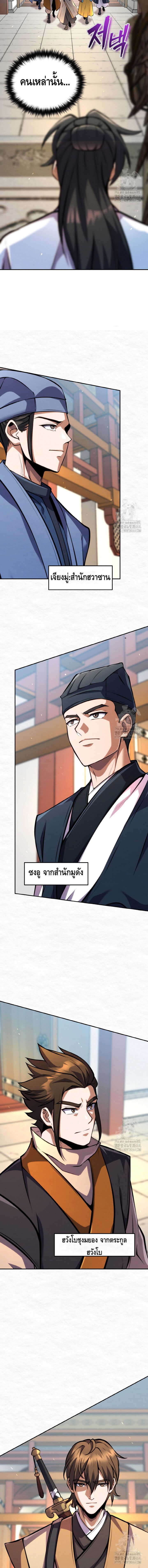 I Become the Youngest Disciple of the Martial Arts Leader – ศิษย์คนสุดท้ายของผู้นำยุทธจักร ตอนที่ 14 3