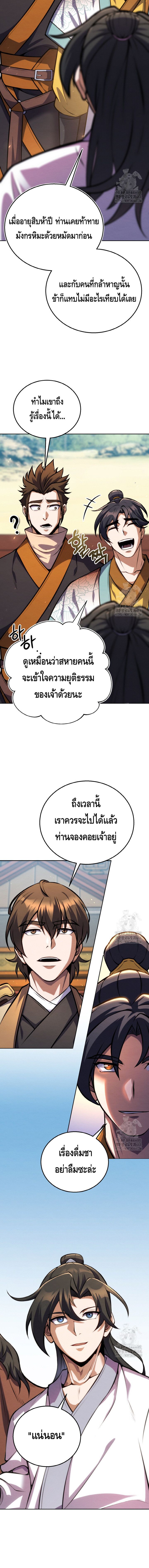 I Become the Youngest Disciple of the Martial Arts Leader – ศิษย์คนสุดท้ายของผู้นำยุทธจักร ตอนที่ 14 9