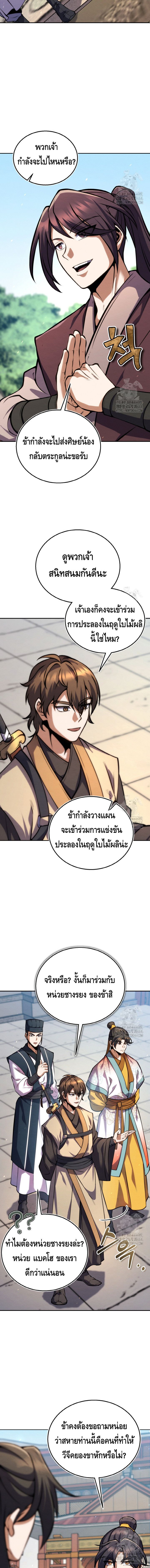 I Become the Youngest Disciple of the Martial Arts Leader – ศิษย์คนสุดท้ายของผู้นำยุทธจักร ตอนที่ 14 6