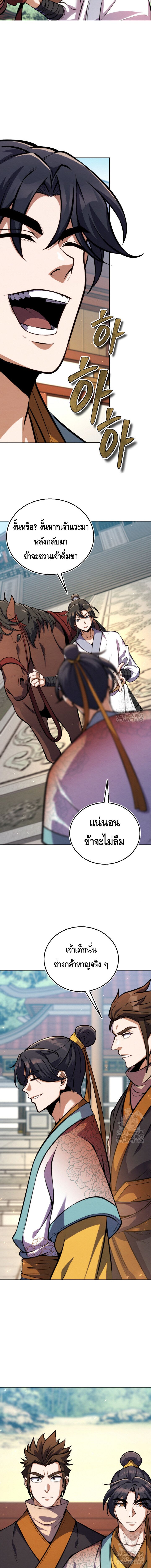 I Become the Youngest Disciple of the Martial Arts Leader – ศิษย์คนสุดท้ายของผู้นำยุทธจักร ตอนที่ 14 8