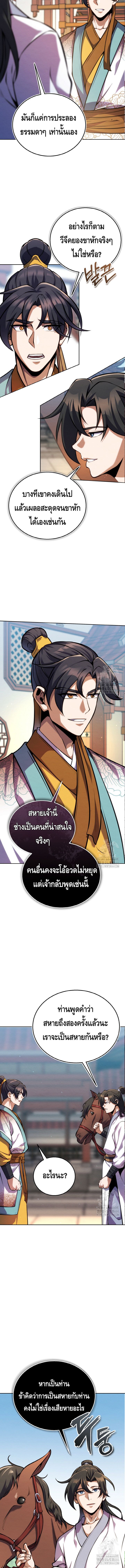 I Become the Youngest Disciple of the Martial Arts Leader – ศิษย์คนสุดท้ายของผู้นำยุทธจักร ตอนที่ 14 7
