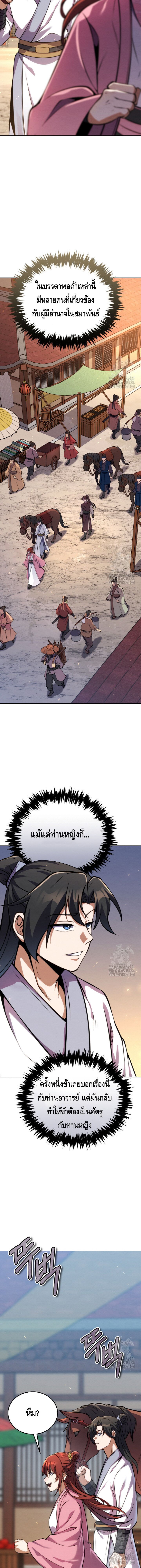 I Become the Youngest Disciple of the Martial Arts Leader – ศิษย์คนสุดท้ายของผู้นำยุทธจักร ตอนที่ 14 12