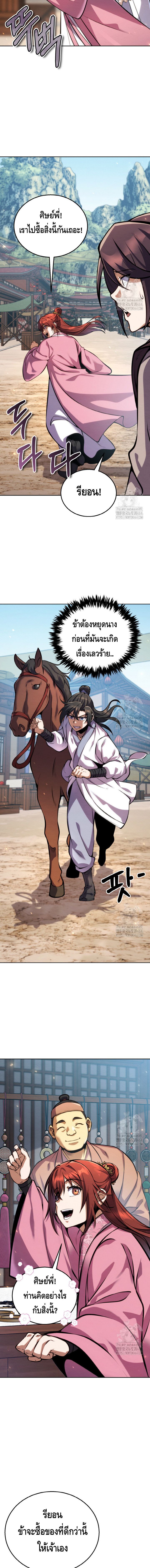 I Become the Youngest Disciple of the Martial Arts Leader – ศิษย์คนสุดท้ายของผู้นำยุทธจักร ตอนที่ 14 13