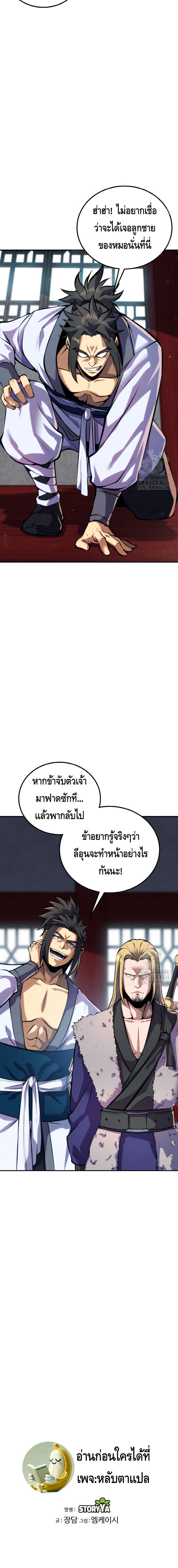 I Become the Youngest Disciple of the Martial Arts Leader – ศิษย์คนสุดท้ายของผู้นำยุทธจักร ตอนที่ 15 19