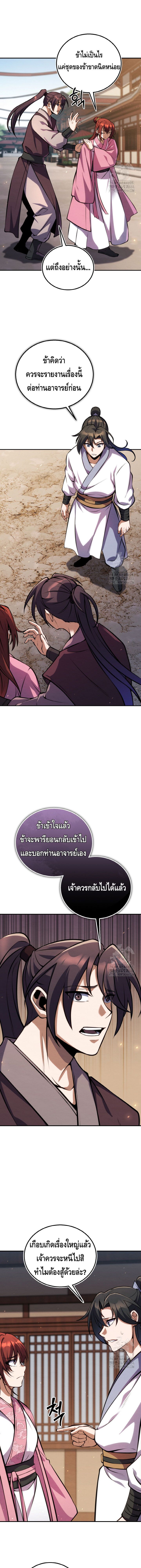 I Become the Youngest Disciple of the Martial Arts Leader – ศิษย์คนสุดท้ายของผู้นำยุทธจักร ตอนที่ 15 10