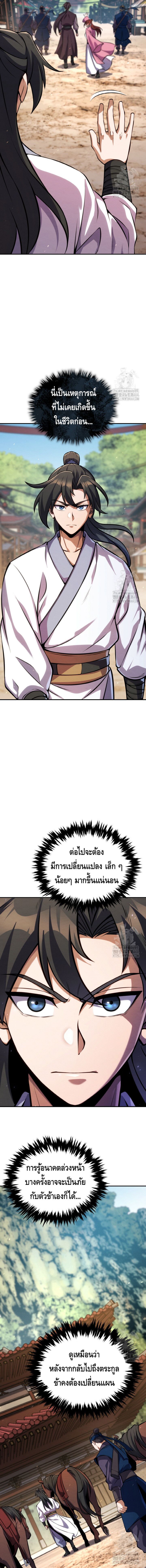 I Become the Youngest Disciple of the Martial Arts Leader – ศิษย์คนสุดท้ายของผู้นำยุทธจักร ตอนที่ 15 12