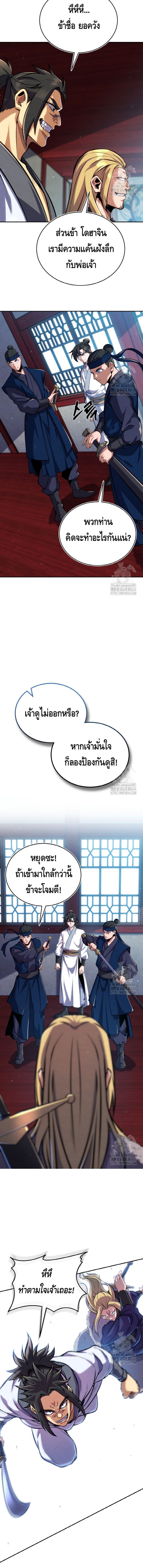 I Become the Youngest Disciple of the Martial Arts Leader – ศิษย์คนสุดท้ายของผู้นำยุทธจักร ตอนที่ 16 3