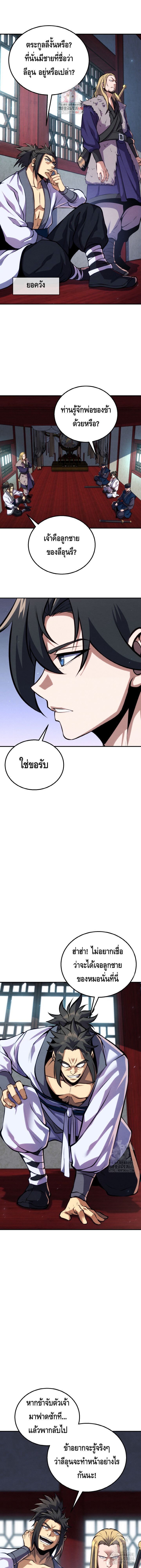 I Become the Youngest Disciple of the Martial Arts Leader – ศิษย์คนสุดท้ายของผู้นำยุทธจักร ตอนที่ 16 1
