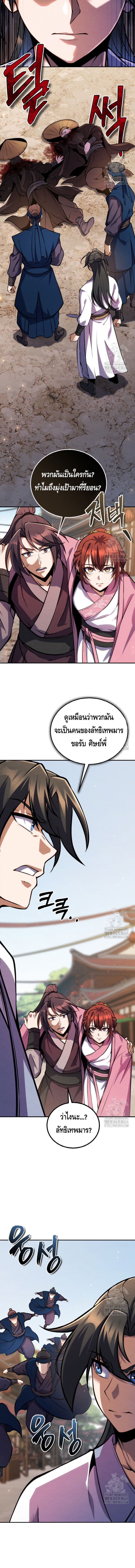 I Become the Youngest Disciple of the Martial Arts Leader – ศิษย์คนสุดท้ายของผู้นำยุทธจักร ตอนที่ 15 9