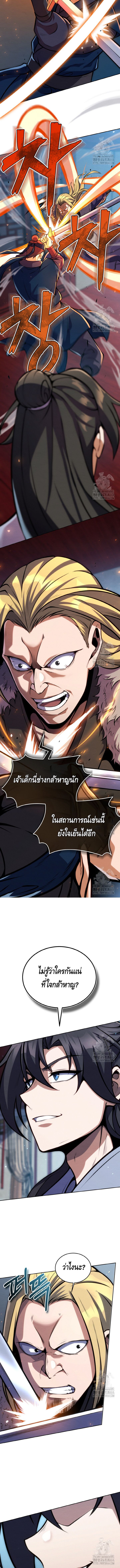 I Become the Youngest Disciple of the Martial Arts Leader – ศิษย์คนสุดท้ายของผู้นำยุทธจักร ตอนที่ 16 6
