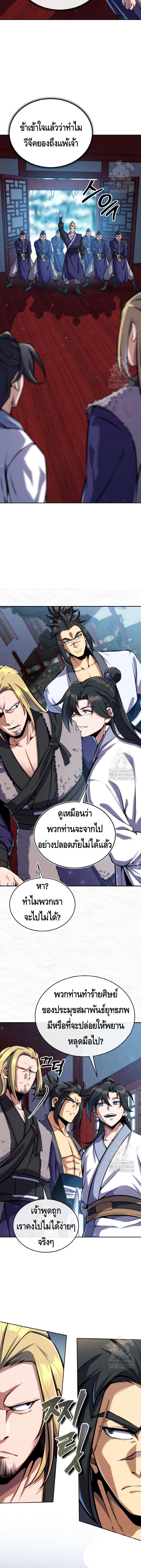 I Become the Youngest Disciple of the Martial Arts Leader – ศิษย์คนสุดท้ายของผู้นำยุทธจักร ตอนที่ 16 10