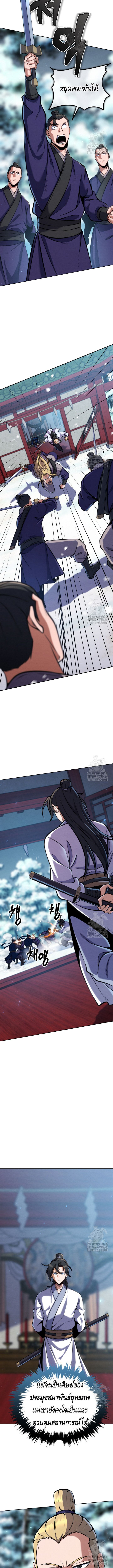 I Become the Youngest Disciple of the Martial Arts Leader – ศิษย์คนสุดท้ายของผู้นำยุทธจักร ตอนที่ 16 14