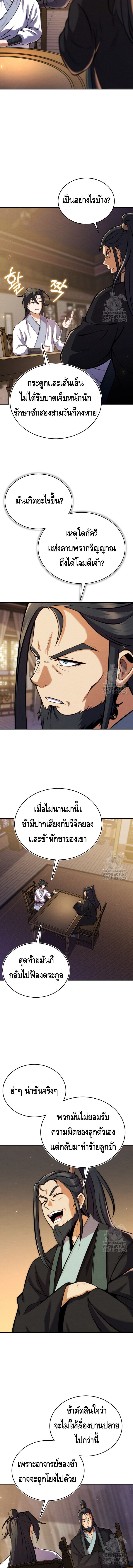 I Become the Youngest Disciple of the Martial Arts Leader – ศิษย์คนสุดท้ายของผู้นำยุทธจักร ตอนที่ 17 15