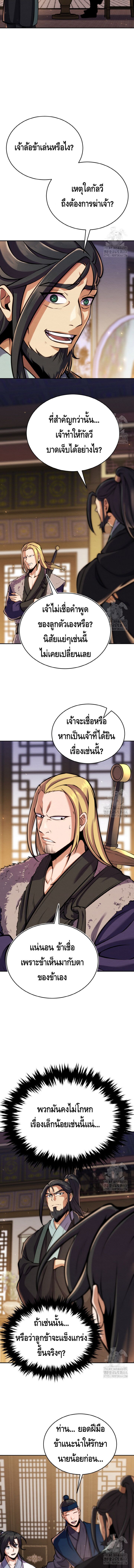 I Become the Youngest Disciple of the Martial Arts Leader – ศิษย์คนสุดท้ายของผู้นำยุทธจักร ตอนที่ 17 14