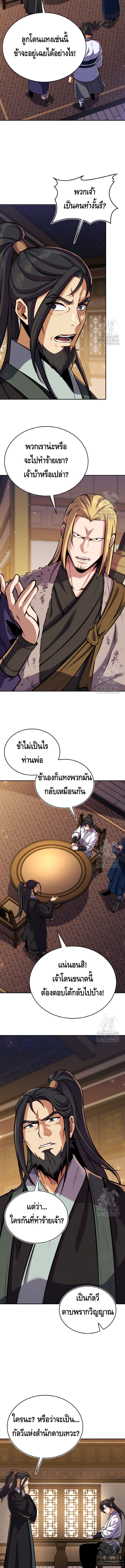 I Become the Youngest Disciple of the Martial Arts Leader – ศิษย์คนสุดท้ายของผู้นำยุทธจักร ตอนที่ 17 13