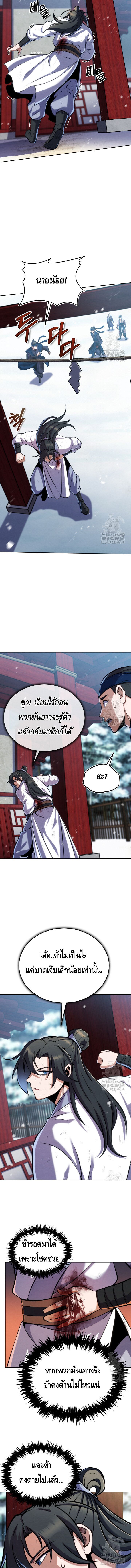 I Become the Youngest Disciple of the Martial Arts Leader – ศิษย์คนสุดท้ายของผู้นำยุทธจักร ตอนที่ 17 11