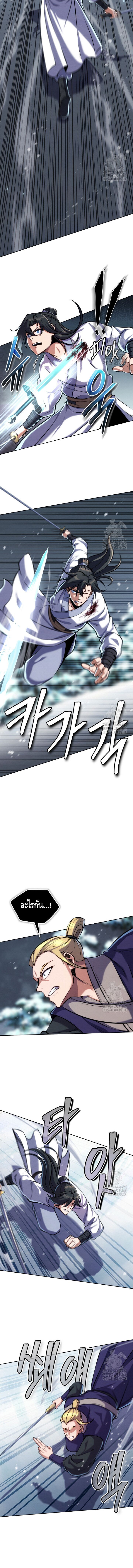 I Become the Youngest Disciple of the Martial Arts Leader – ศิษย์คนสุดท้ายของผู้นำยุทธจักร ตอนที่ 17 7