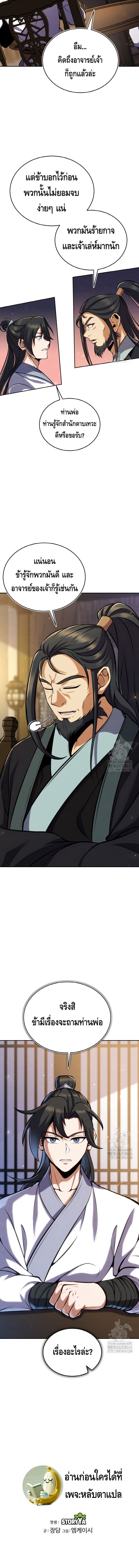I Become the Youngest Disciple of the Martial Arts Leader – ศิษย์คนสุดท้ายของผู้นำยุทธจักร ตอนที่ 17 16