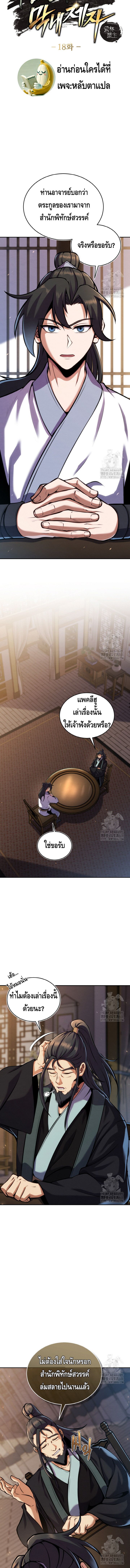 I Become the Youngest Disciple of the Martial Arts Leader – ศิษย์คนสุดท้ายของผู้นำยุทธจักร ตอนที่ 18 2