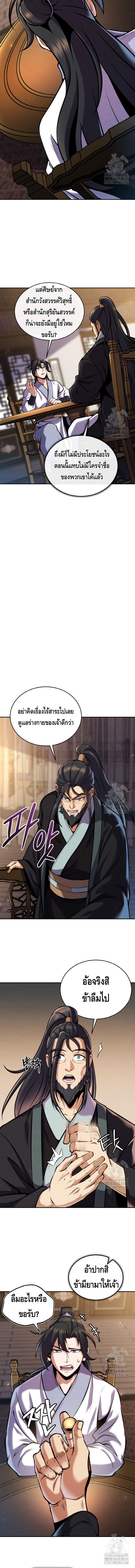 I Become the Youngest Disciple of the Martial Arts Leader – ศิษย์คนสุดท้ายของผู้นำยุทธจักร ตอนที่ 18 3
