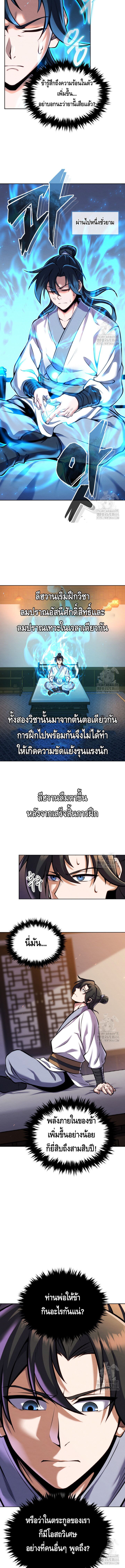 I Become the Youngest Disciple of the Martial Arts Leader – ศิษย์คนสุดท้ายของผู้นำยุทธจักร ตอนที่ 18 6