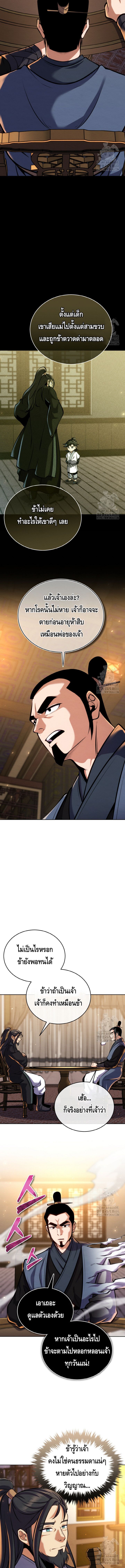 I Become the Youngest Disciple of the Martial Arts Leader – ศิษย์คนสุดท้ายของผู้นำยุทธจักร ตอนที่ 18 13