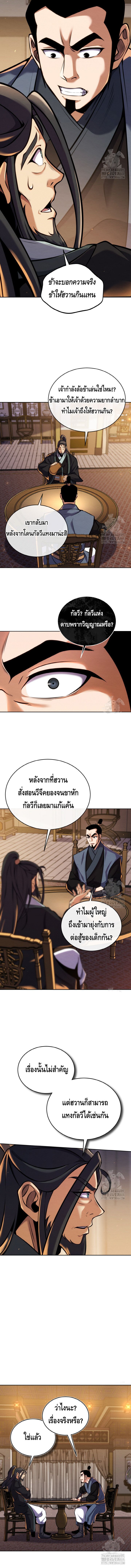 I Become the Youngest Disciple of the Martial Arts Leader – ศิษย์คนสุดท้ายของผู้นำยุทธจักร ตอนที่ 18 11