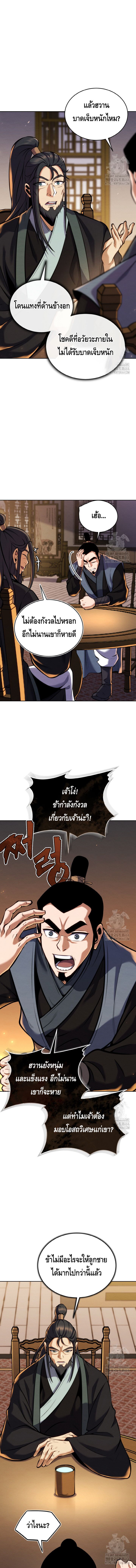 I Become the Youngest Disciple of the Martial Arts Leader – ศิษย์คนสุดท้ายของผู้นำยุทธจักร ตอนที่ 18 12