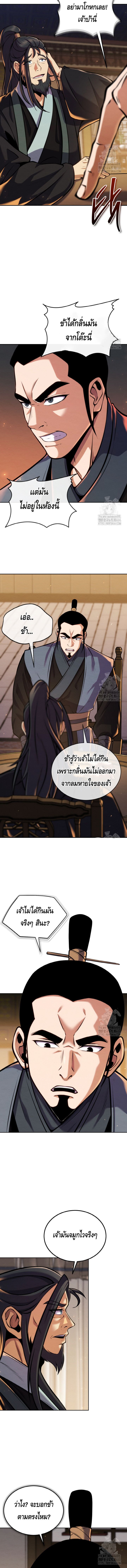I Become the Youngest Disciple of the Martial Arts Leader – ศิษย์คนสุดท้ายของผู้นำยุทธจักร ตอนที่ 18 10