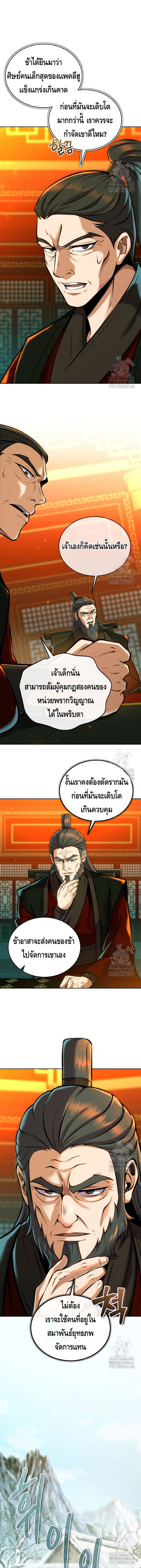 I Become the Youngest Disciple of the Martial Arts Leader – ศิษย์คนสุดท้ายของผู้นำยุทธจักร ตอนที่ 18 16