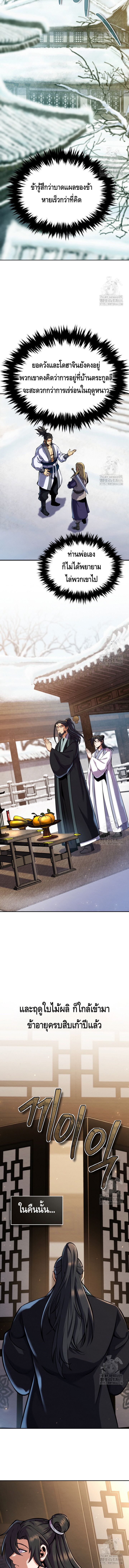 I Become the Youngest Disciple of the Martial Arts Leader – ศิษย์คนสุดท้ายของผู้นำยุทธจักร ตอนที่ 18 17