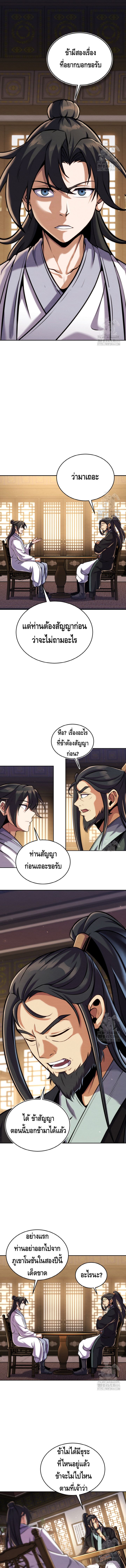 I Become the Youngest Disciple of the Martial Arts Leader – ศิษย์คนสุดท้ายของผู้นำยุทธจักร ตอนที่ 19 7