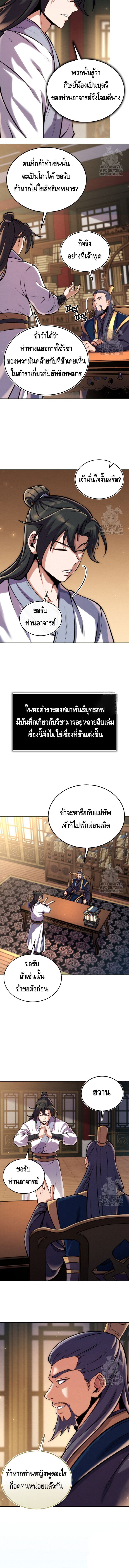 I Become the Youngest Disciple of the Martial Arts Leader – ศิษย์คนสุดท้ายของผู้นำยุทธจักร ตอนที่ 19 12