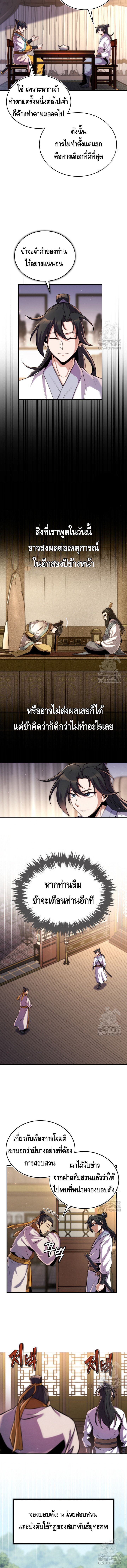 I Become the Youngest Disciple of the Martial Arts Leader – ศิษย์คนสุดท้ายของผู้นำยุทธจักร ตอนที่ 20 5