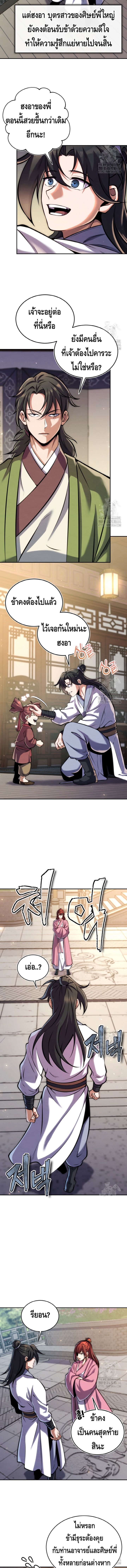 I Become the Youngest Disciple of the Martial Arts Leader – ศิษย์คนสุดท้ายของผู้นำยุทธจักร ตอนที่ 19 14