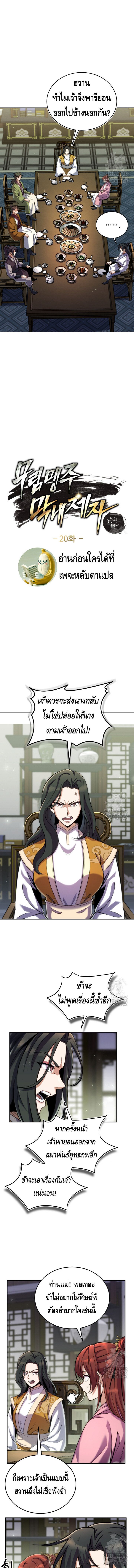 I Become the Youngest Disciple of the Martial Arts Leader – ศิษย์คนสุดท้ายของผู้นำยุทธจักร ตอนที่ 20 2