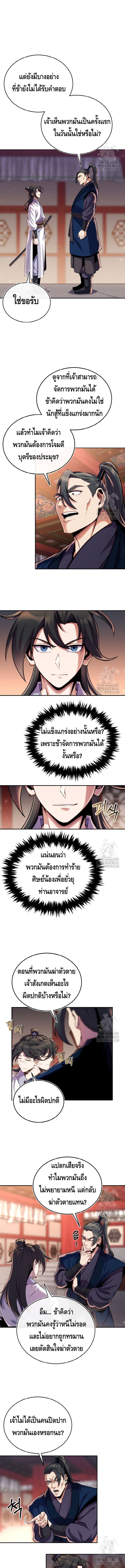 I Become the Youngest Disciple of the Martial Arts Leader – ศิษย์คนสุดท้ายของผู้นำยุทธจักร ตอนที่ 20 7
