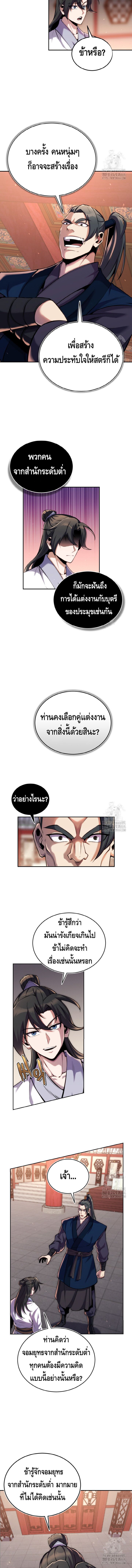 I Become the Youngest Disciple of the Martial Arts Leader – ศิษย์คนสุดท้ายของผู้นำยุทธจักร ตอนที่ 20 8