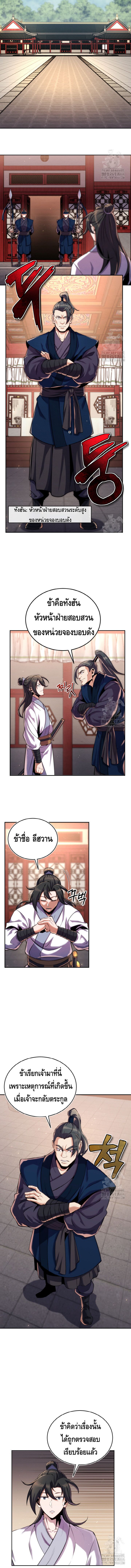 I Become the Youngest Disciple of the Martial Arts Leader – ศิษย์คนสุดท้ายของผู้นำยุทธจักร ตอนที่ 20 6