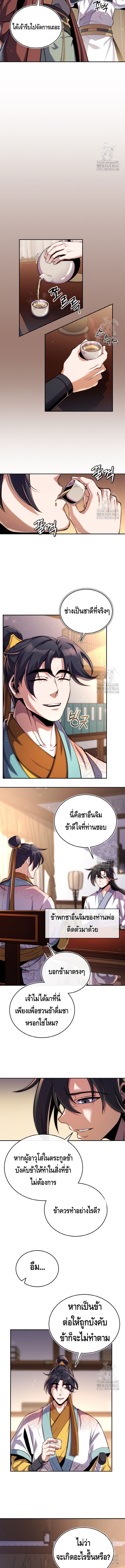 I Become the Youngest Disciple of the Martial Arts Leader – ศิษย์คนสุดท้ายของผู้นำยุทธจักร ตอนที่ 20 4