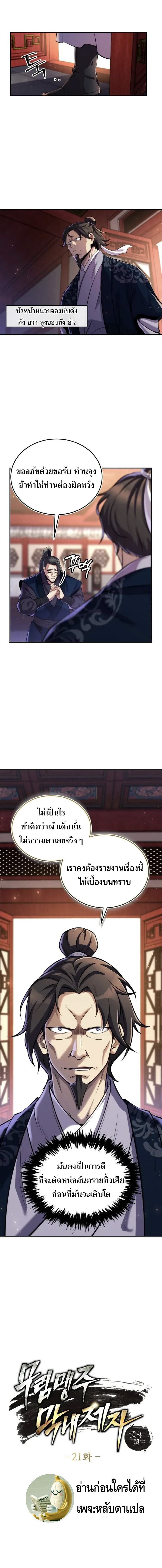 I Become the Youngest Disciple of the Martial Arts Leader – ศิษย์คนสุดท้ายของผู้นำยุทธจักร ตอนที่ 21 1